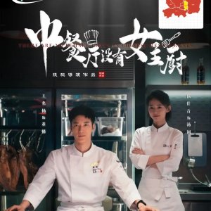 There Are No Female Chefs in Chinese Restaurants (2024)