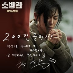 Firefighters Korean Movie photo