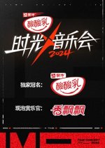 Time Concert Season 4: Shen Ye Shi Tang Chinese TV Program photo