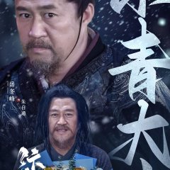 Bian Jing Shang Yuan Ju Chinese Drama photo