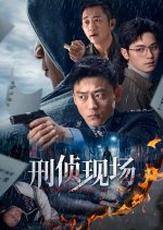 Criminal Scene Chinese Drama photo