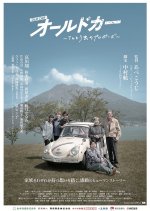Old Car: Tento Mushi no Propose Japanese Movie photo