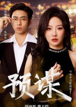 Show Premeditation Chinese Drama photo