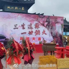 San Sheng Mi Li Yi Shi Yan Huo Chinese Drama photo