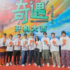 The Adventure Chinese Movie(2025) photo