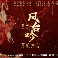 Feng Tai Yin Chinese Drama photo