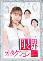 Extreme Otaku Collection Show Japanese TV Program photo