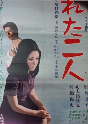 Nureta Futari (1968) poster