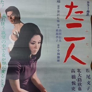 Nureta Futari (1968)