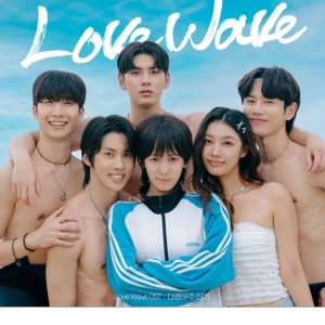 Love Wave (2025)