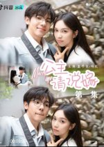 Gong Zhu Qing Shou "Jia" Chinese Drama photo