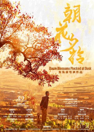 Dawn Blossoms Plucked at Dusk (2024) poster