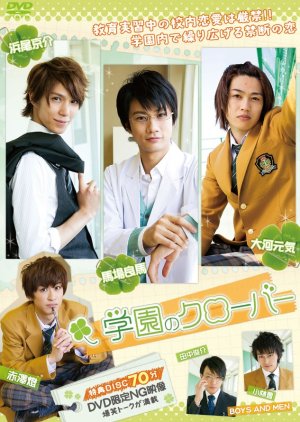 Gakuen no Clover (2014) poster