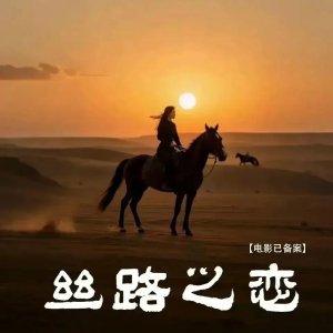 Love on the Silk Road ()