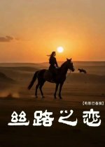 Love on the Silk Road Chinese Movie photo
