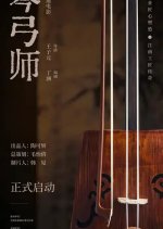 Qin Gong Shi Chinese Movie photo