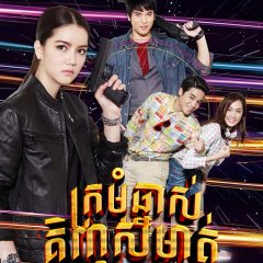 Suey Rai Sai Lub Thai Drama photo