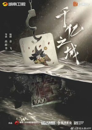 Qian Yi Zhi Cheng () poster