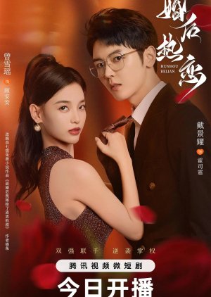 Passionate Love after Marriage (2024) poster