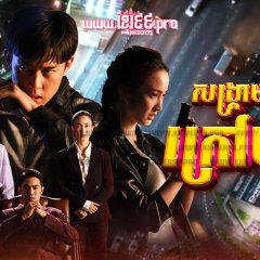 Game of Outlaws Thai Drama photo