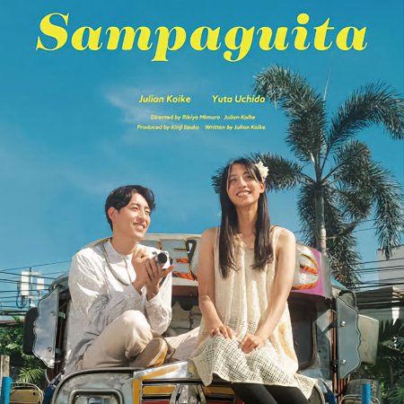 Sampaguita (2024)