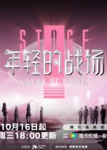 Arena of Youth Chinese TV Program photo