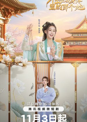 Meng Zhu Jia Dao (2024) poster