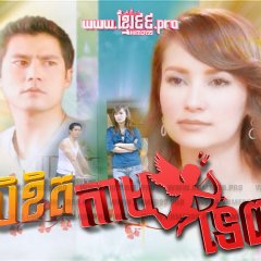 Likit Kammathep Thai Drama photo