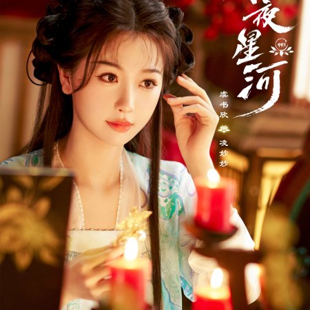 Love Game in Eastern Fantasy (2024)