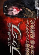 The Dark Revelation: Lachesis Japanese Drama photo