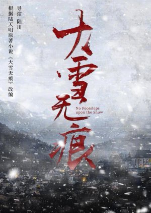 No Footsteps Upon the Snow () poster