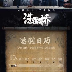 Xi Mian Qiao Chinese Drama photo