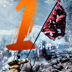 Battle of Shangganling Chinese Drama photo