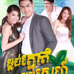 Luk Tan Loy Kaew Thai Drama(2016) photo