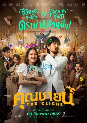 T-Movie The Cliche (2024)