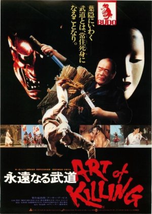 Budo: The Art of Killing (1979) poster