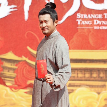 Strange Tales of Tang Dynasty 3: To Changan ()