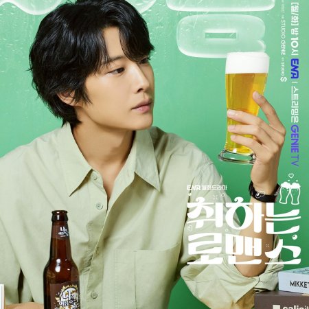 Drunken Romance (2024)