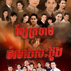 Daai Daeng Thai Drama photo