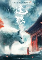 Feng Lang Chinese Drama photo