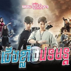 Singha Na Ka Thai Drama photo