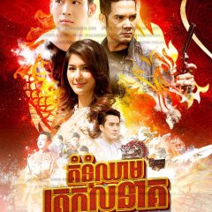 Mungkorn Chao Phraya Thai Drama photo