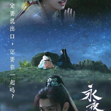 Love Game in Eastern Fantasy (2024)