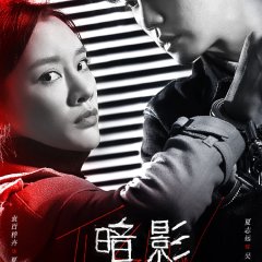 The Shadow Chinese Drama(2021) photo