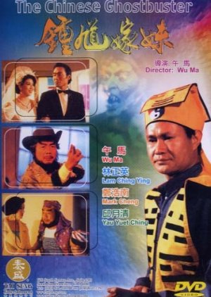 The Chinese Ghostbuster (1994) poster