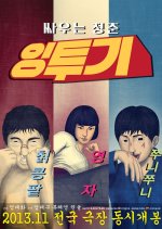 Ingtoogi: The Battle of Internet Trolls Korean Movie photo