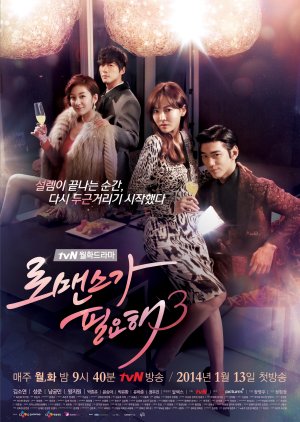 Eu Preciso de Romance 3 (2014) poster