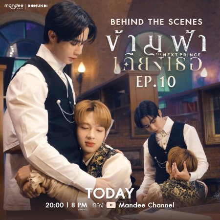The Next Prince Behind the Scenes (2025)