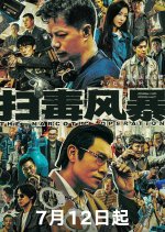 The Narcotic Operation Chinese Drama photo