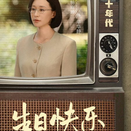 Zu Ji ()